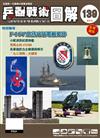 兵器戰術圖解 5-6月號/2025 第139期