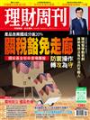 理財周刊 0411/2025 第1285期