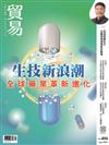 貿易雜誌 4月號/2025 第406期