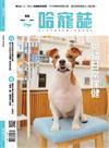 Hot Pets 哈寵誌 4月號/2025 第69期：狗貓日常保健