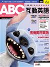 ABC互動英語數位學習版 5月號/2025(AI數位學習版)