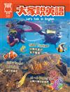 大家說英語雜誌 5月號/2025