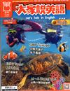 大家說英語（書+<Super+>電腦學習序號下載版） 5月號/2025