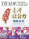 經貿透視 0410/2025 第666期