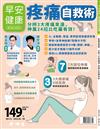 早安健康 5-6月號/2025 第72期：疼痛自救術