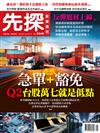 先探投資週刊 0418/2025 第2348期