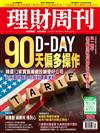 理財周刊 0418//2025 第1286期