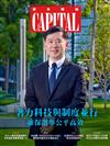 Capital資本 4月號/2025