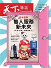 天下雜誌 0430/2025 第822期