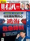 財訊雙週刊 0424/2025 第736期
