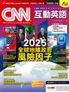 CNN互動英語數位學習版 5月號/2025 (AI數位學習版)