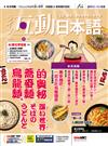 Live互動日本語數位學習版 5月/2025 (AI數位學習)