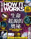 How It Works知識大圖解 5月號/2025 第128期：生命起源的奧祕