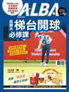 ALBA 阿路巴高爾夫：高爾夫梯台開球必修課