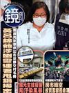 鏡週刊 0423/2025 第447期