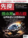 先探投資週刊 0425/2025 第2349期