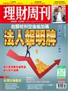 理財周刊 0425/2025 第1287期