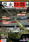 亞太防務 5月號/2025 第203期