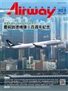 Airway 世界民航 5月號/2025 第303期