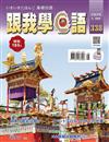 跟我學日語 5月號/2025 第338期