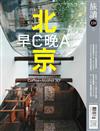 旅讀 5月號/2025 第159期：北京早C晚A──京城咖酒30+