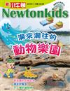 新小牛頓 4月號/2025 第248期
