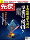 先探投資週刊 0502/2025 第2350期