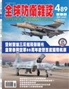 全球防衛雜誌 5月號/2025 第489期