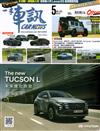 一手車訊 5月號/2025 第413期