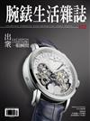 腕錶生活誌 4月號/2025 第112期