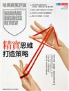 哈佛商業評論雜誌 5月號/2025 第225期：「精實」思維打造策略