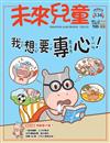未來兒童 5月號/2025 第134期