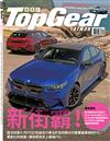 TopGear Taiwan 極速誌 5月號/2025 第115期