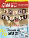 卓越雜誌 5月號/2025 第469期