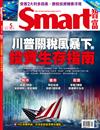 SMART智富月刊 5月號/2025 第321期