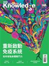 BBC Knowledge知識國際中文版 5月號/2025 第165期：重新啟動免疫系統