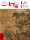 CANS藝術新聞 5月號/2025 第328期