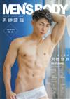 MEN’S BODY健身誌 4月號/2025 第13期（兩款封面隨機出貨）