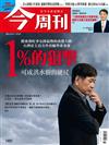 今周刊 0501/2025 第1480期