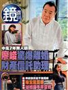 鏡週刊 0430/2025 第448期