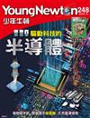 少年牛頓 5月號/2025 第248期
