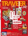 Traveler LUXE 旅人誌 5月號/2025 第240期：青春情懷未泯，大人系都市放浪指南