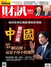 財訊雙週刊 0506/2025 第737期