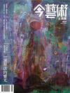典藏：今藝術&投資 5月號/2025 第392期