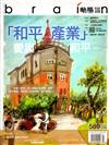 動腦雜誌 5月號/2025 第589期