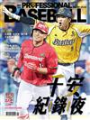 職業棒球 5月號/2025 第518期：千安紀錄夜