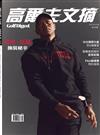 Golf Digest高爾夫文摘 5月號/2025 第416期