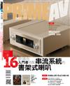PRIME AV新視聽 5月號/2025 第361期
