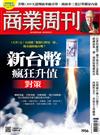 商業周刊 0508/2025 第1956期