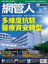 Net Admin網管人 5月號/2025 第232期